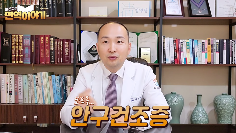 쇼그렌증후군 명의2