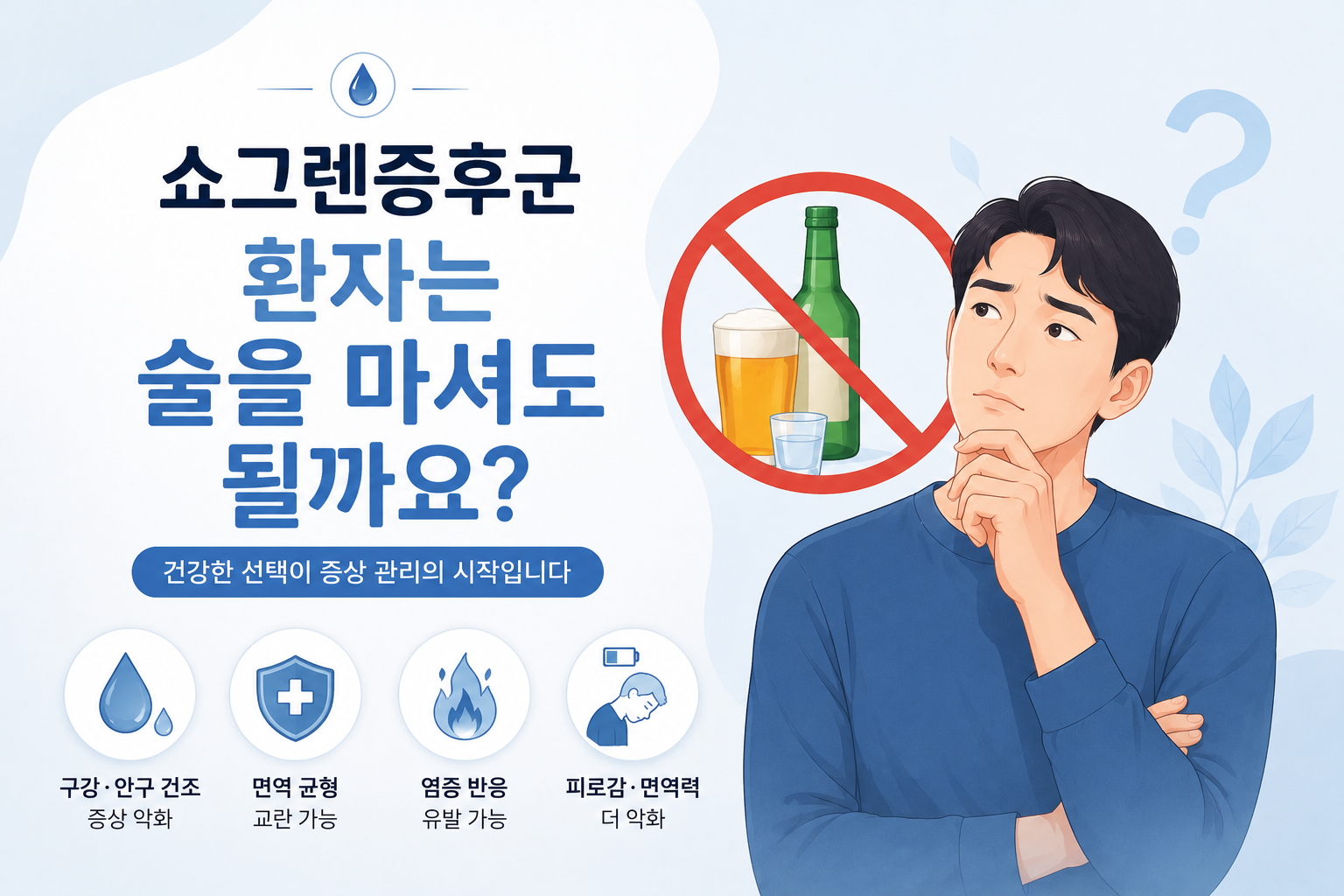 쇼그렌증후군 쇼그렌증후군 술