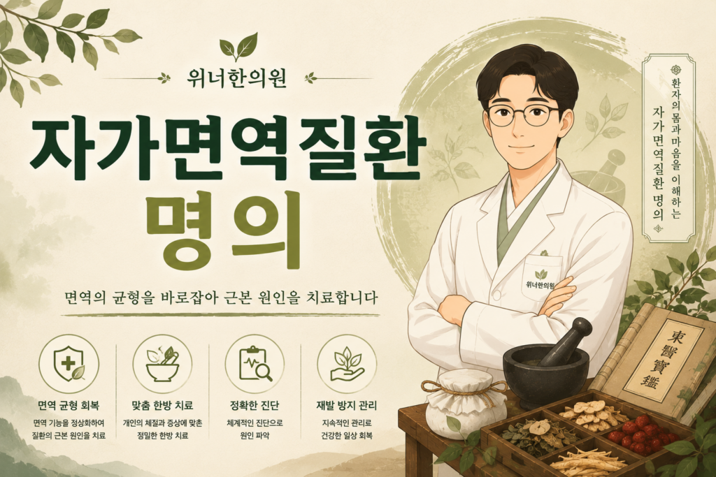 자가면역질환 명의