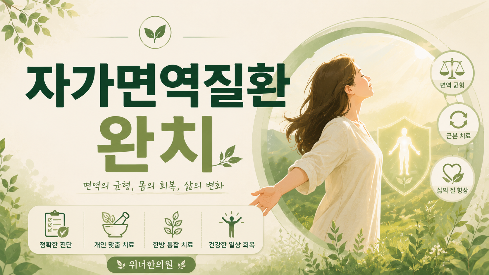 자가면역질환 완치 현실적으로 바라본다면