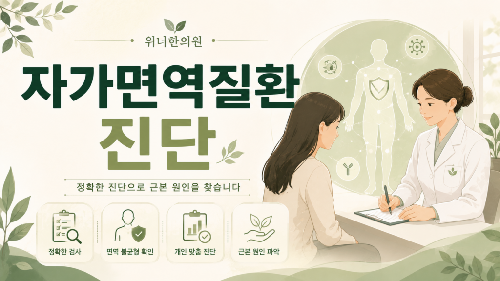 자가면역질환 진단