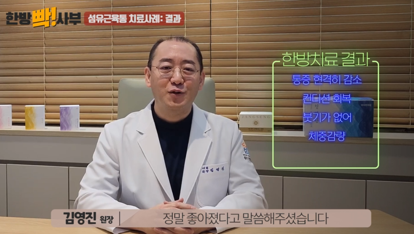 쇼그렌증후군 한의원 섬유근육통 한의원2