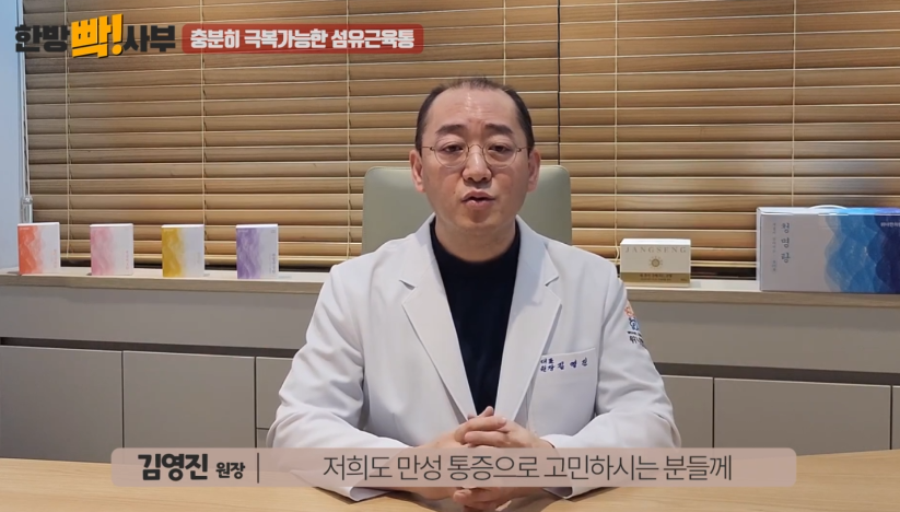 쇼그렌증후군 한의원 섬유근육통 한의원3