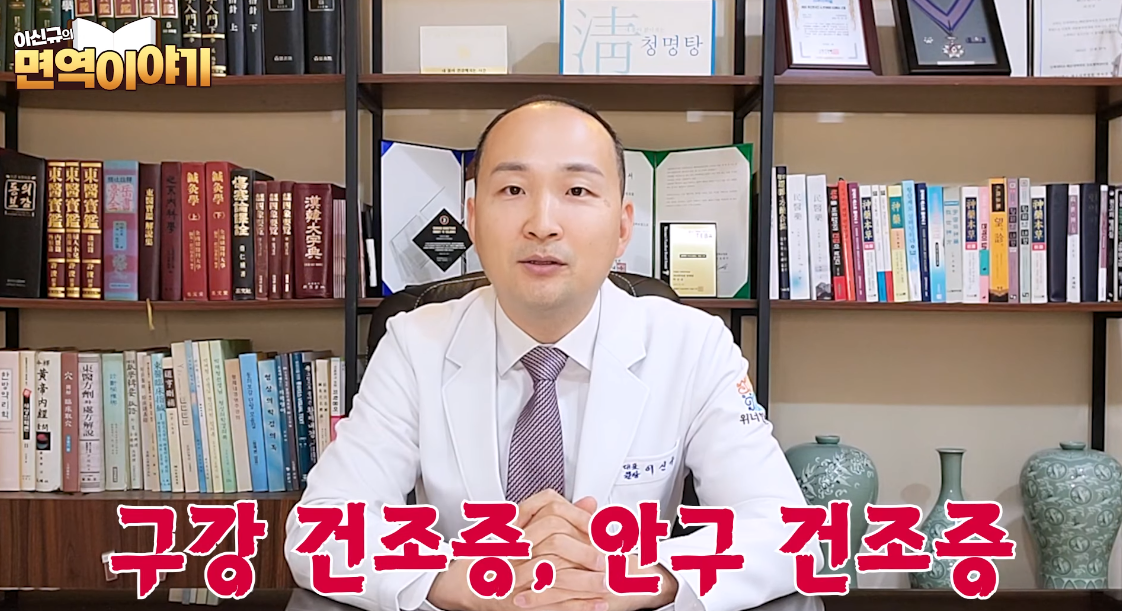 쇼그렌증후군 명의 검색 전 진단과 치료 과정을 먼저 확인하세요 쇼그렌증후군 명의3