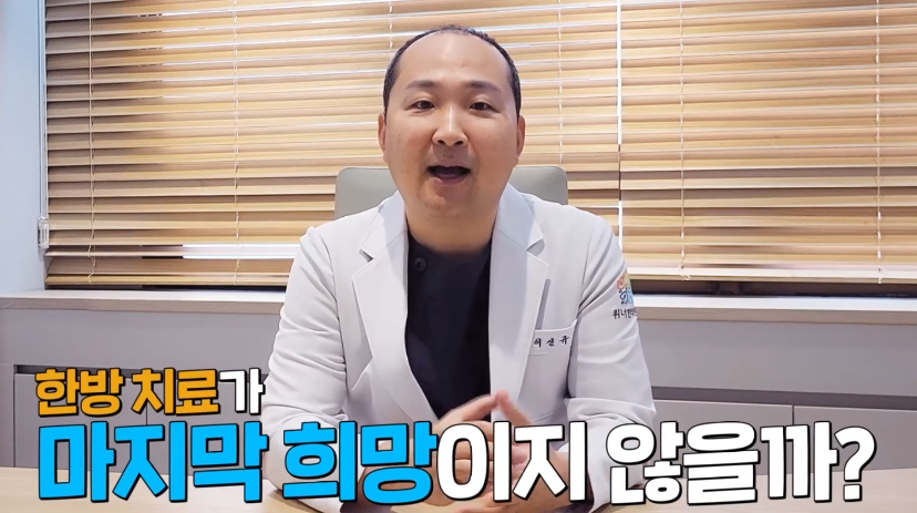 쇼그렌증후군 한방치료2