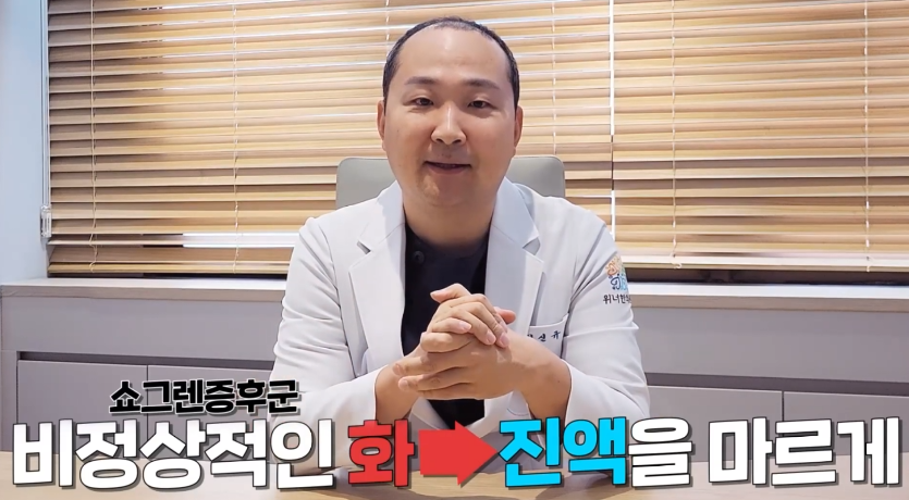 쇼그렌증후군 한방치료3